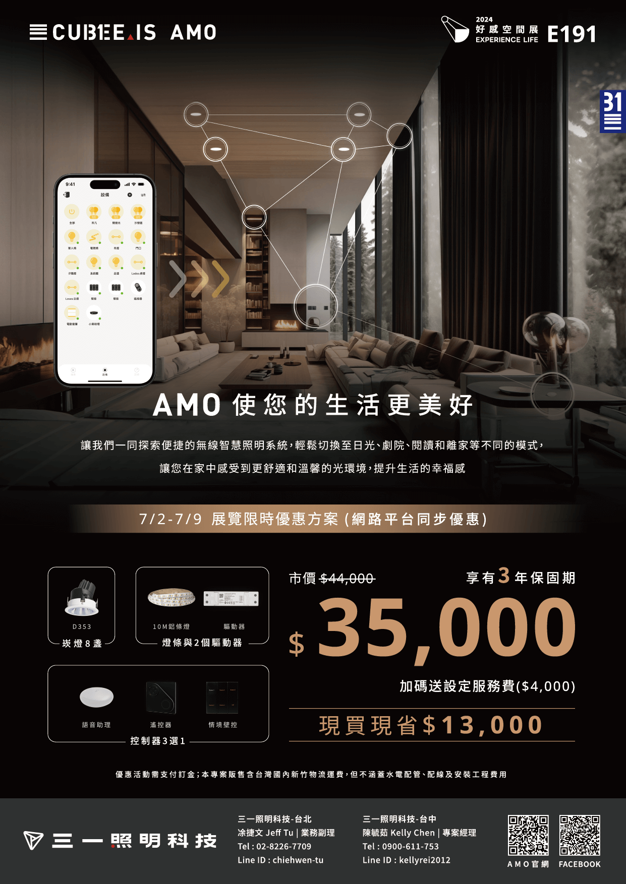 AMO展覽限時優惠方案